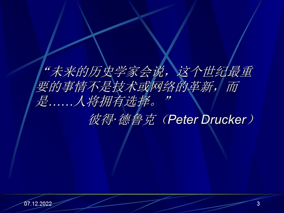 个人职业生涯设计辅导PPT资料课件.ppt_第3页