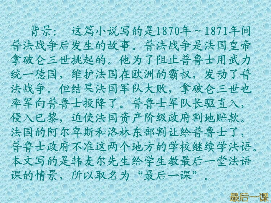 七年级语文下册最后一课课件.ppt_第3页