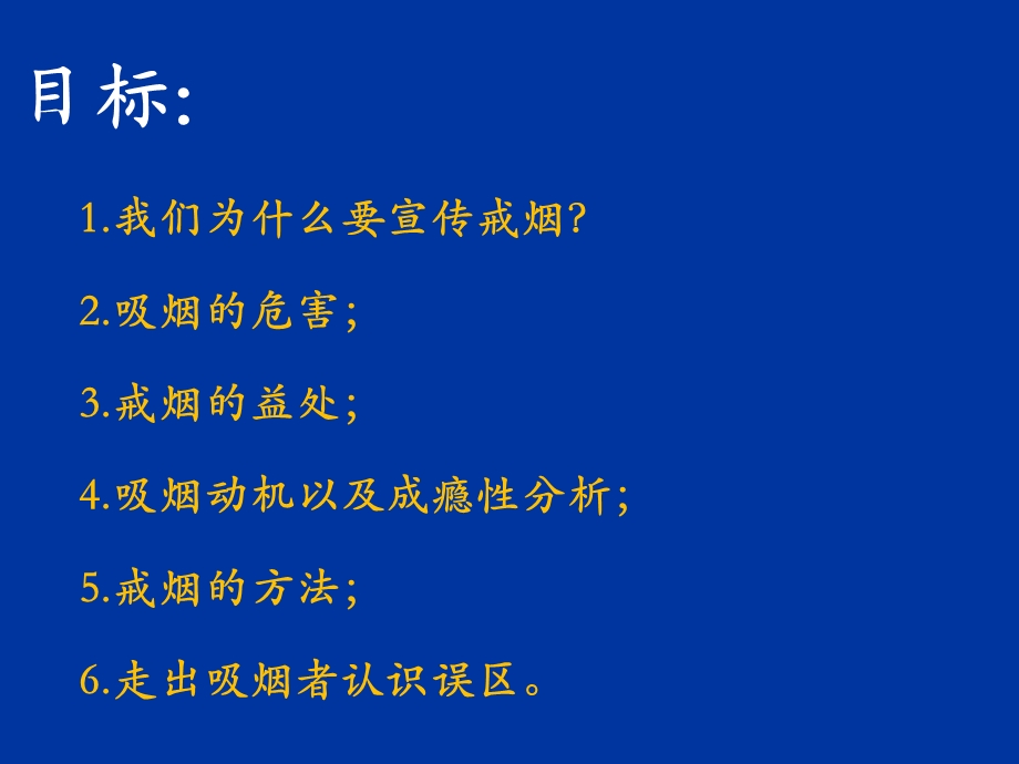 中学生吸烟学习ppt课件.ppt_第2页