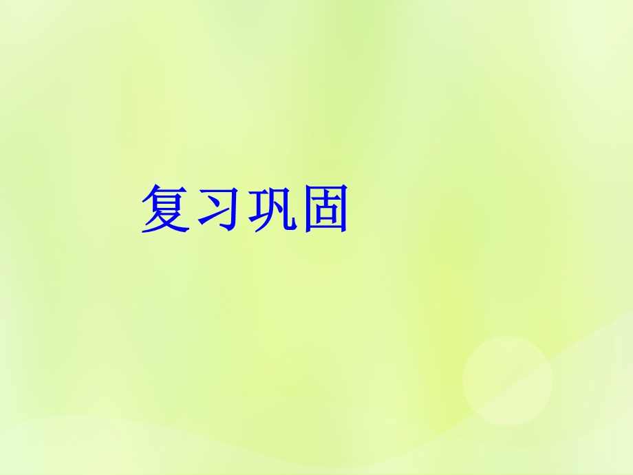 七年级数学上册数据的收集、整理与描述4.3数据的整理ppt课件(新版)青岛版.pptx_第1页