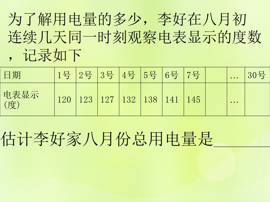 七年级数学上册数据的收集、整理与描述4.3数据的整理ppt课件(新版)青岛版.pptx_第2页