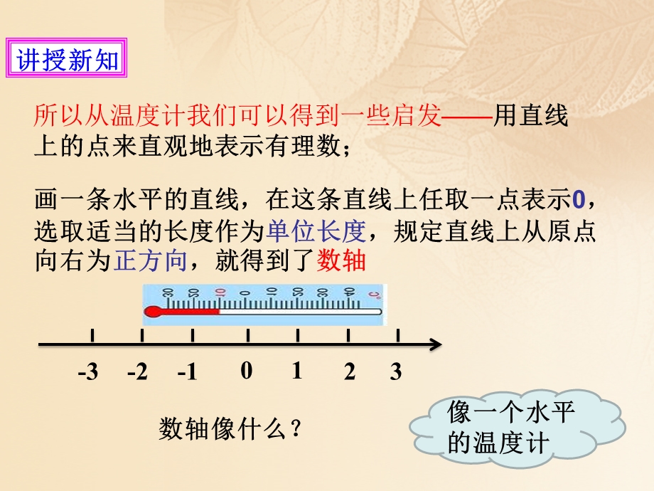 七年级数学上册第二章有理数及其运算第2节数轴ppt课件(新版)北师大版.ppt_第3页