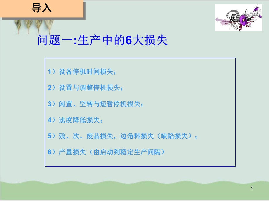 TPM基础知识培训课件.ppt_第3页