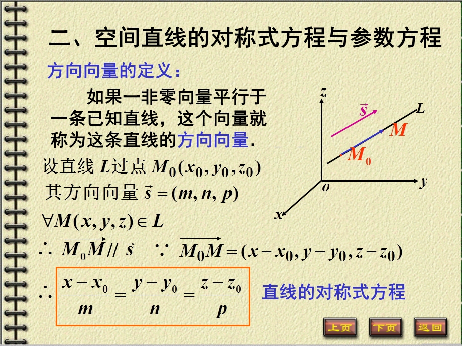 高等数学空间直线及其方程课件.ppt_第3页