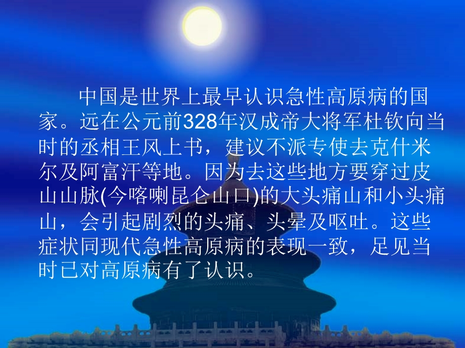 急性高原病治疗监测与护理课件.ppt_第2页