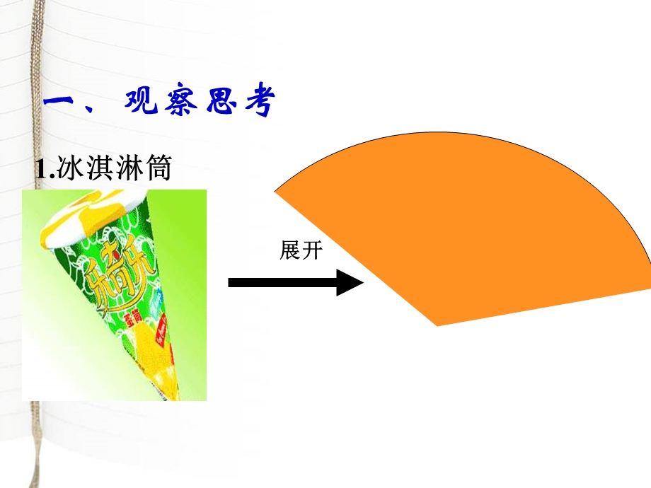 七年级数学展开与折叠课件.ppt_第2页