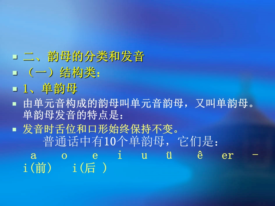 普通话韵母课件.ppt_第3页