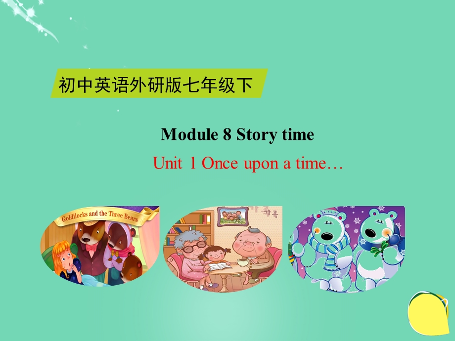 七年级英语下册Module8Unit1Onceuponatimeppt课件1(新版)外研版.ppt_第1页