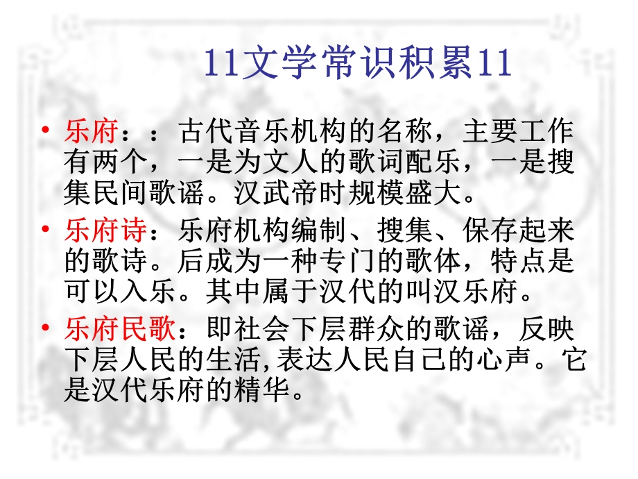 饮马长城窟行课件.ppt_第2页