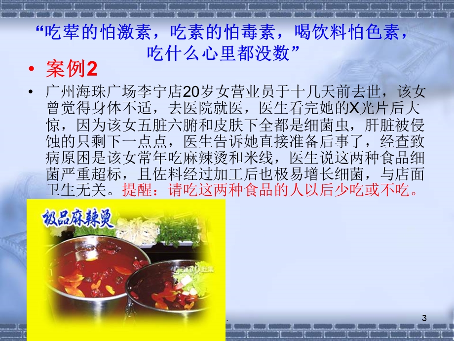 食物中毒及传染病预防课件.ppt_第3页