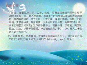 一氧化碳中毒护理查房ppt课件.ppt