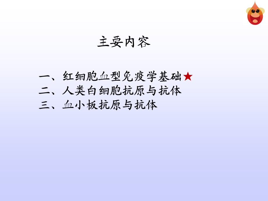 输血相关免疫学基础终稿课件.ppt_第3页