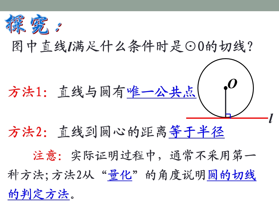 《直线与圆的位置关系》课件.pptx_第3页