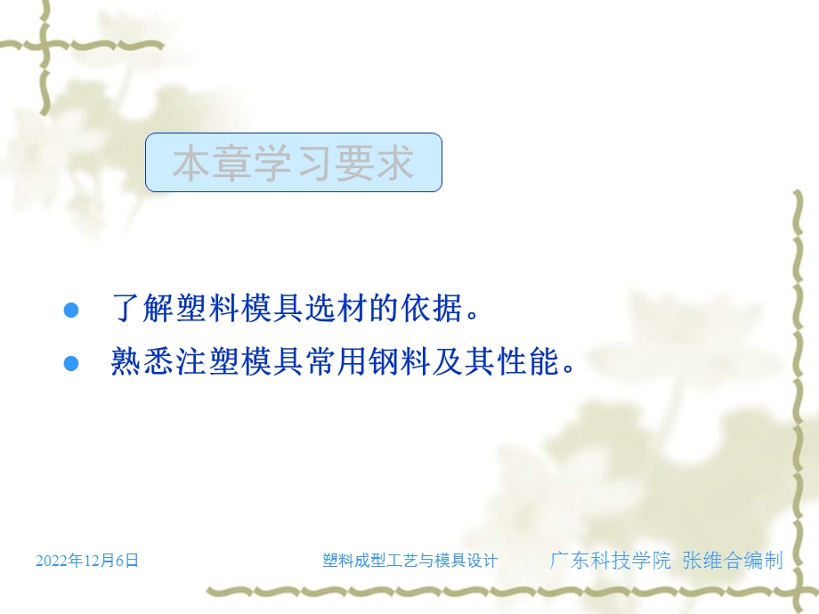 注塑模具钢材选用课件.ppt_第1页