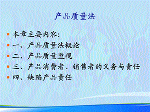 2021年产品质量法新完整版课件.pptx