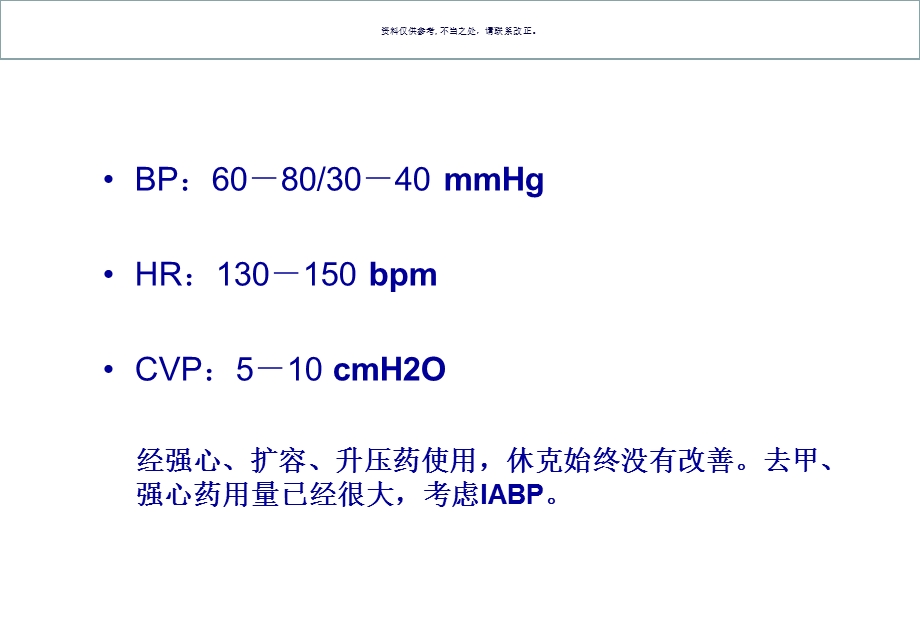 PICCO容量监测仪的临床护理应用课件.ppt_第2页