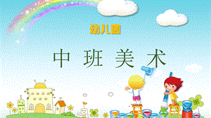 中班美术《美丽的雪花》微ppt课件.ppt