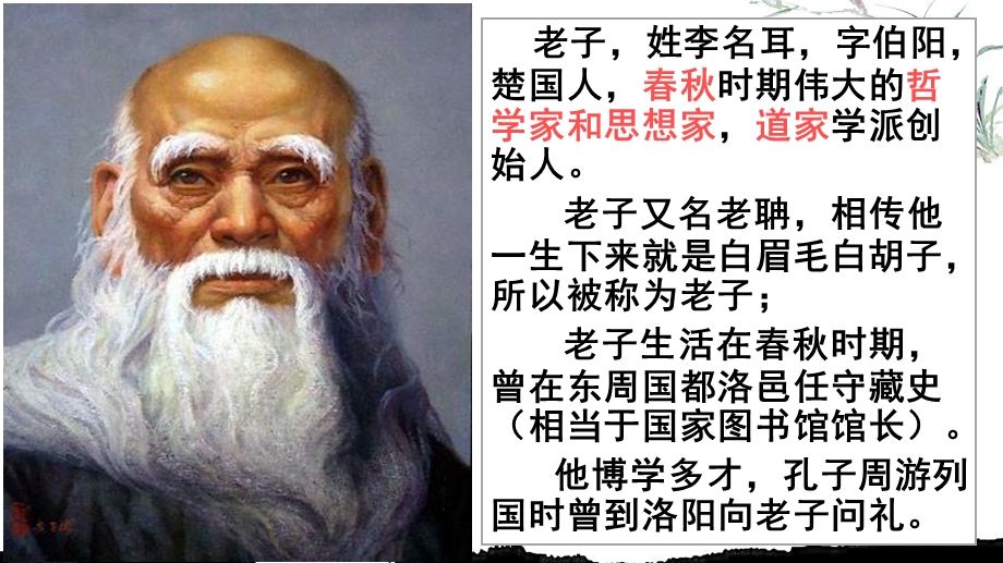 《老子五章》教学ppt课件.ppt_第3页