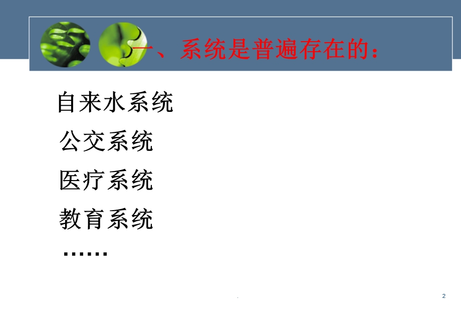 通用技术《系统与设计》课件.ppt_第2页