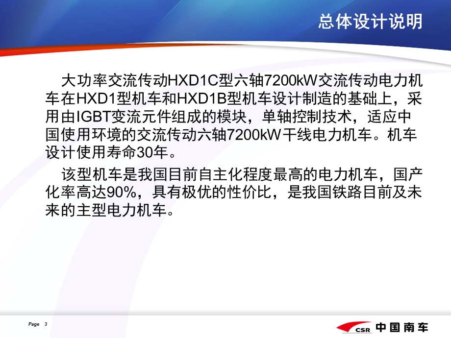 HXD1C机车详细的介绍课件.ppt_第3页