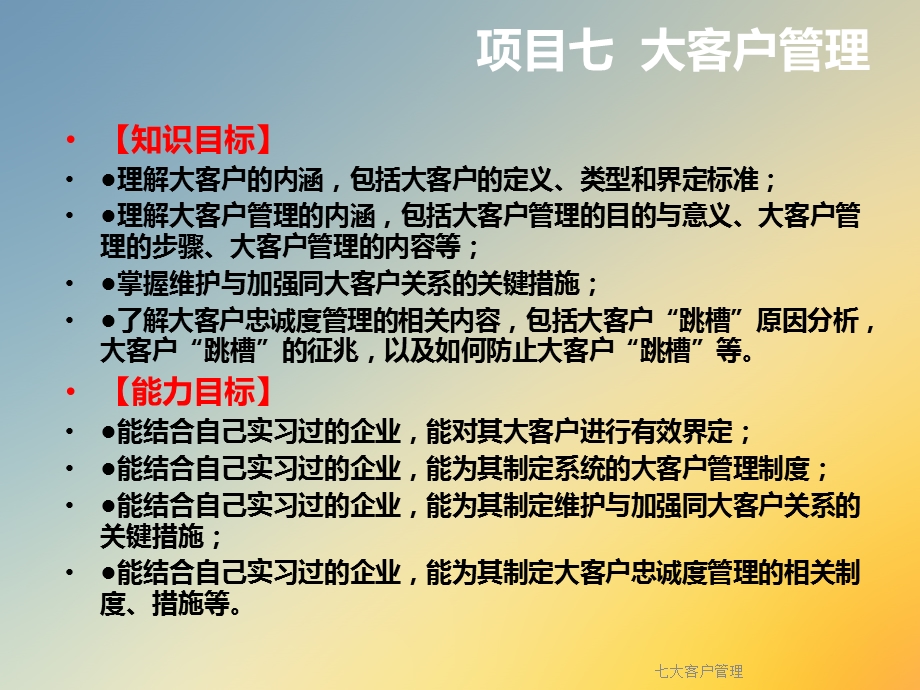 七大客户管理课件.ppt_第2页