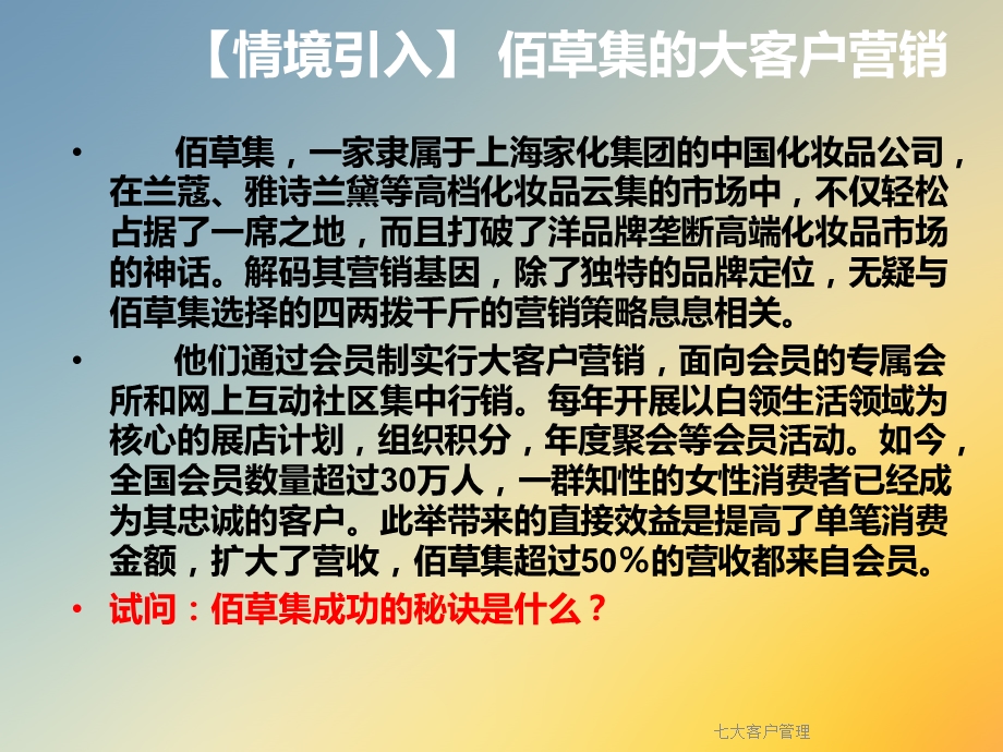 七大客户管理课件.ppt_第3页