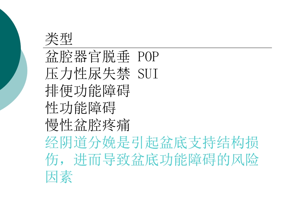 盆底功能障碍疾病课件.pptx_第2页