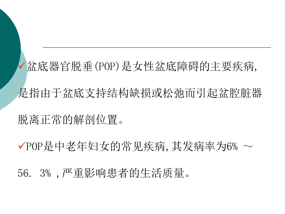 盆底功能障碍疾病课件.pptx_第3页