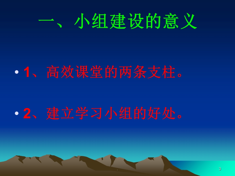 高效课堂下的小组建设课件.ppt_第3页