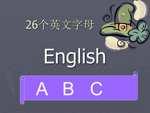 26个英文字母教学练习课件.ppt