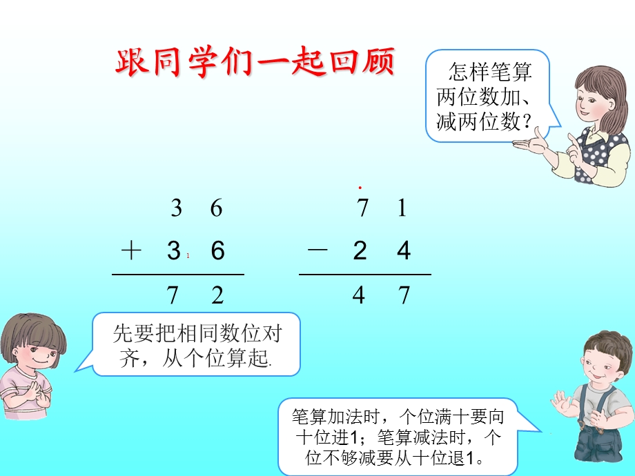 三年级上册数学ppt课件 2.3几百几十加减几百几十 人教新课标.ppt_第3页