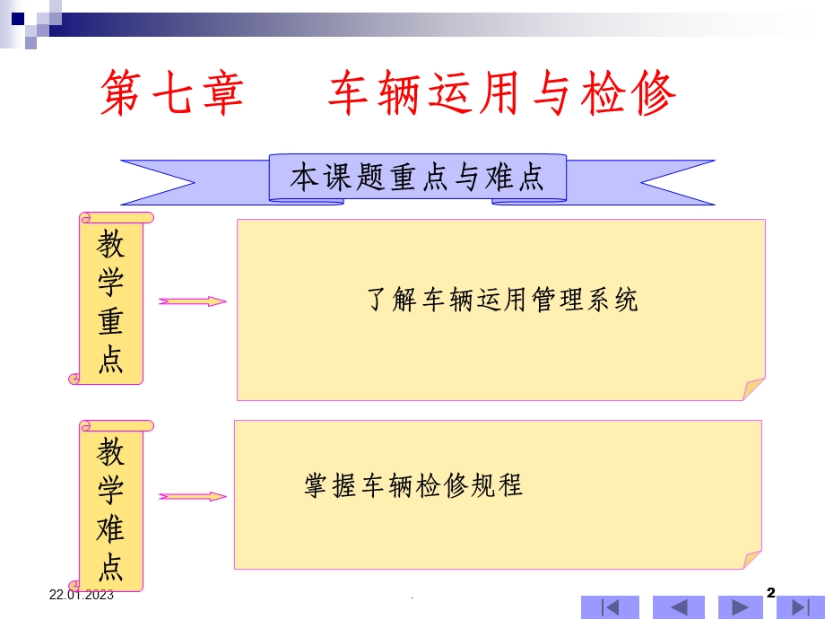 铁路机车车辆第七章车辆运用与检修课件.ppt_第2页