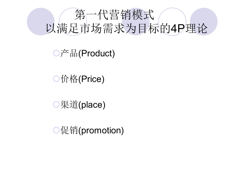 专题 市场营销基本理论(4P 4V)课件.ppt_第2页