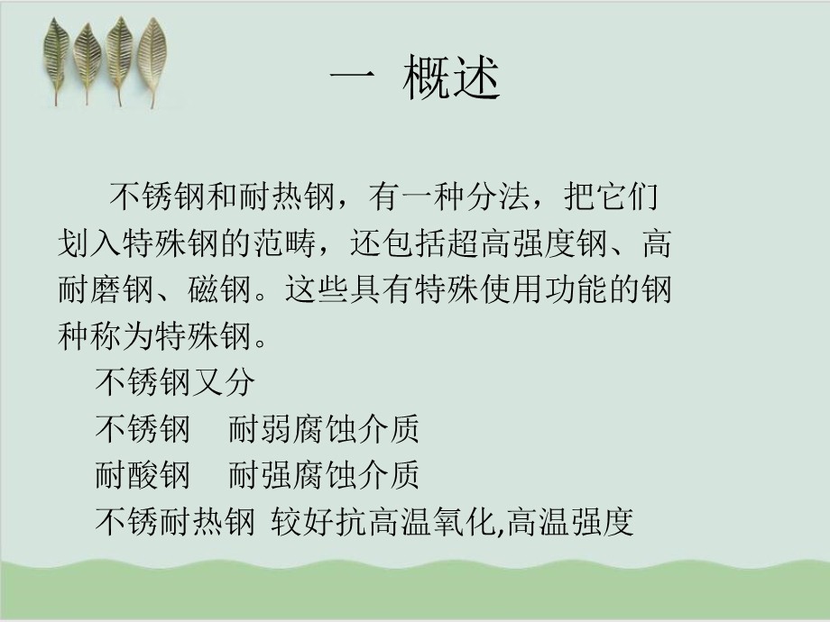 不锈钢与耐热钢的金相检验课件.ppt_第2页