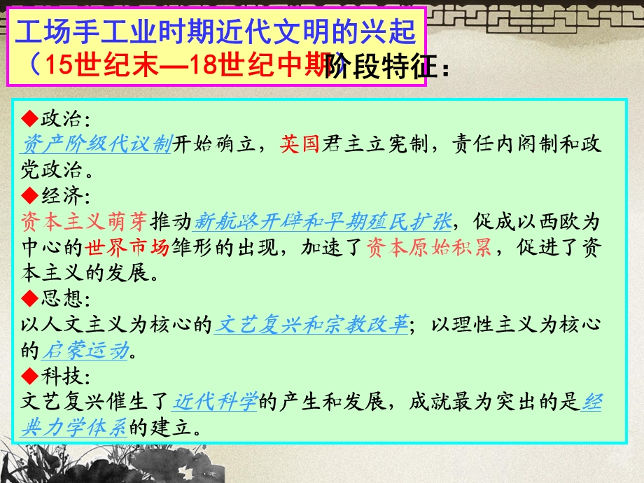 近代西方文明的兴起课件.ppt_第3页