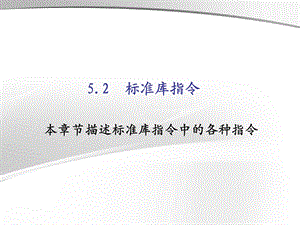 PLC 标准指令库课件.ppt