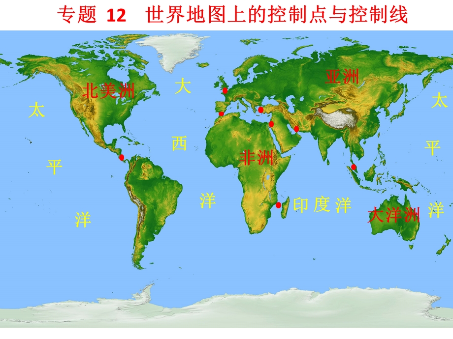 专题认识世界地图课件.ppt_第1页