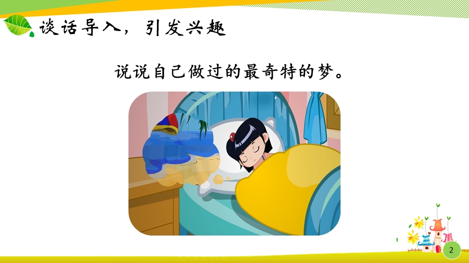 《彩色的梦》 (2)课件.ppt_第2页