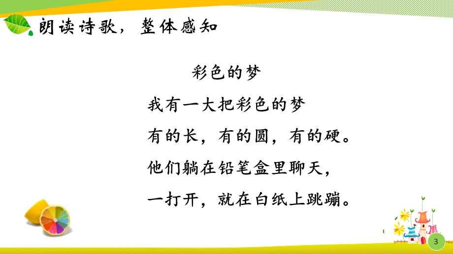 《彩色的梦》 (2)课件.ppt_第3页