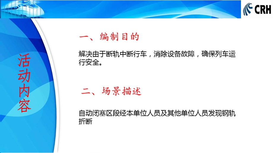 防断应急知识培训课件.ppt_第2页