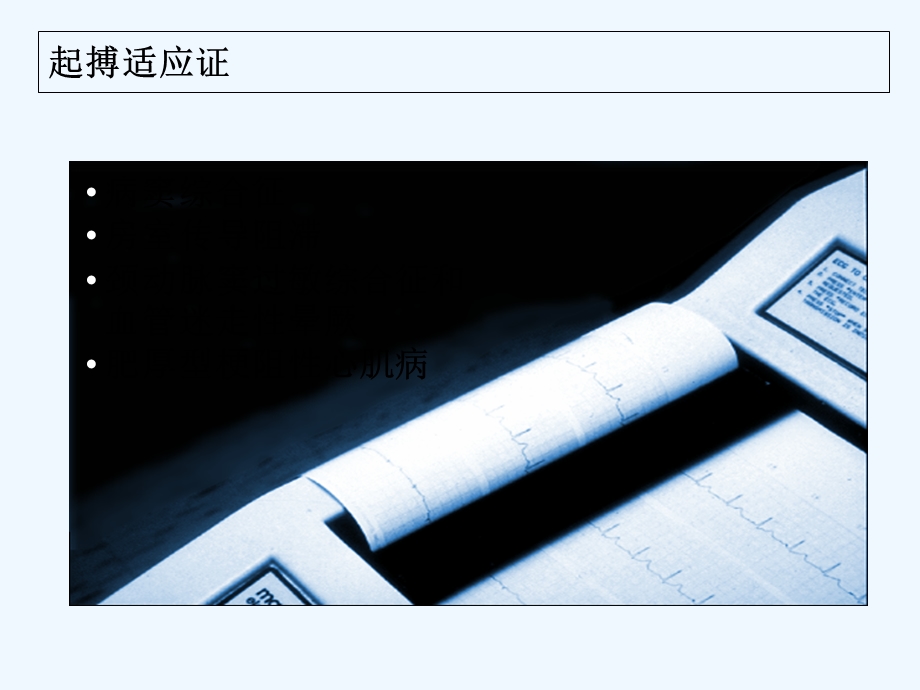 起搏器适应症课件.ppt_第2页