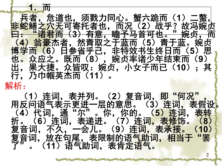 《文言18个虚词小故事》解析、译文版课件.ppt_第2页