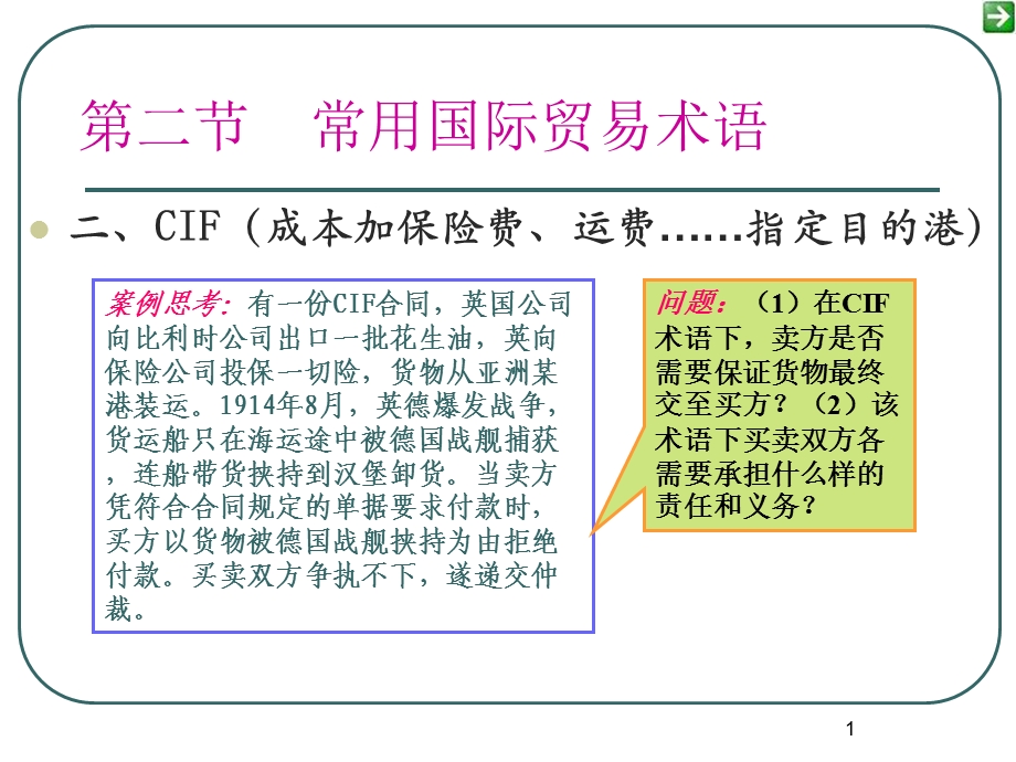 CIF贸易术语及案例课件.ppt_第1页