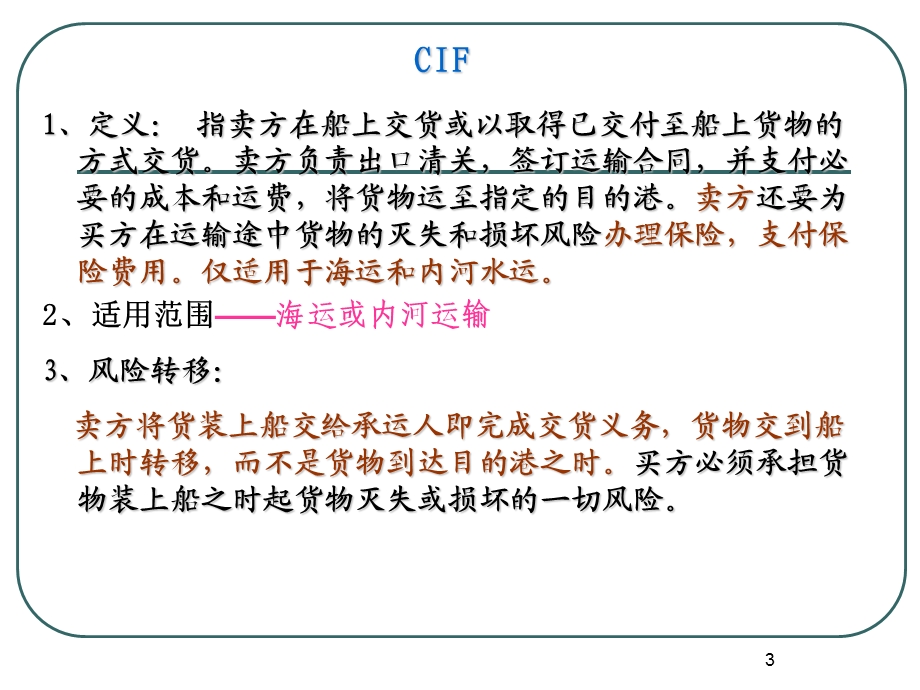 CIF贸易术语及案例课件.ppt_第3页