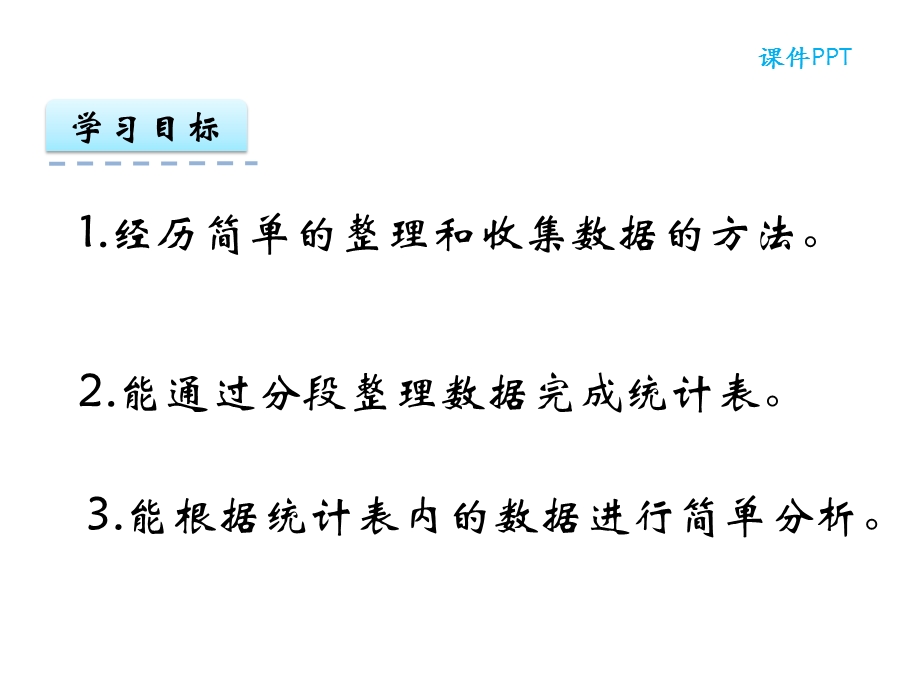 三年级下册数学ppt课件 9 整理数据 北京版.pptx_第2页