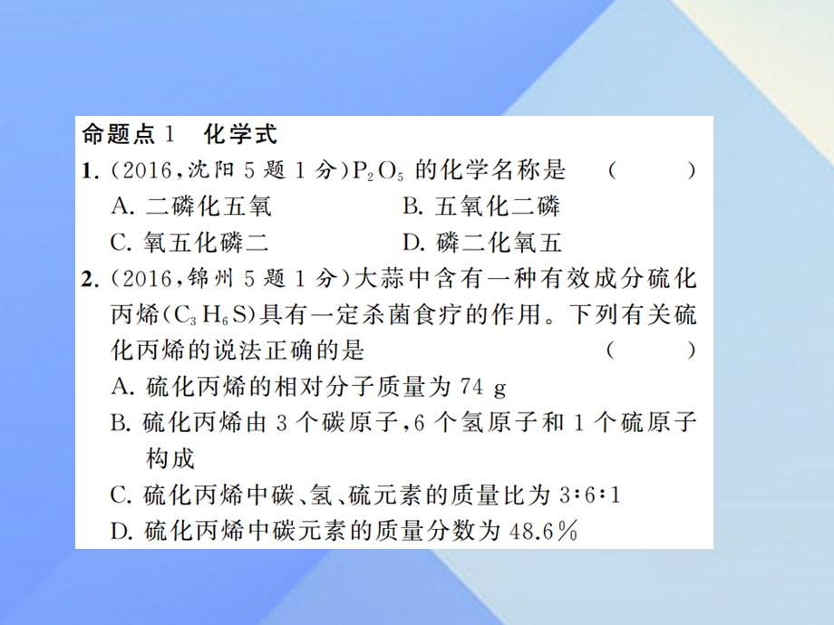 中考化学总复习 第1篇 考点聚焦 第7讲 化学式与化合价ppt课件.ppt_第3页