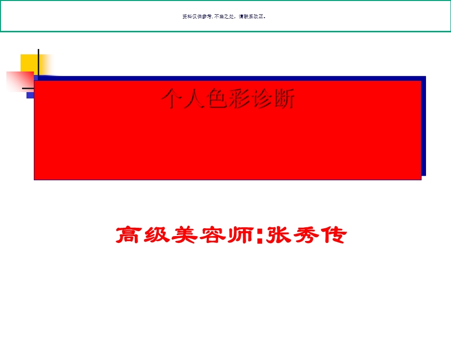 个人色彩诊断ppt课件.ppt_第1页