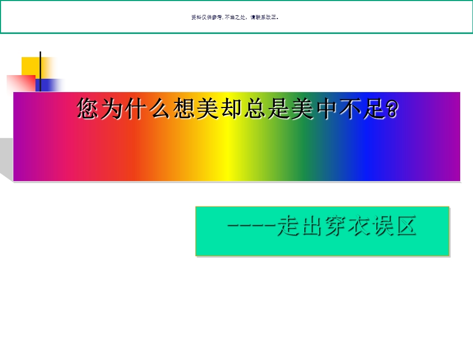 个人色彩诊断ppt课件.ppt_第2页