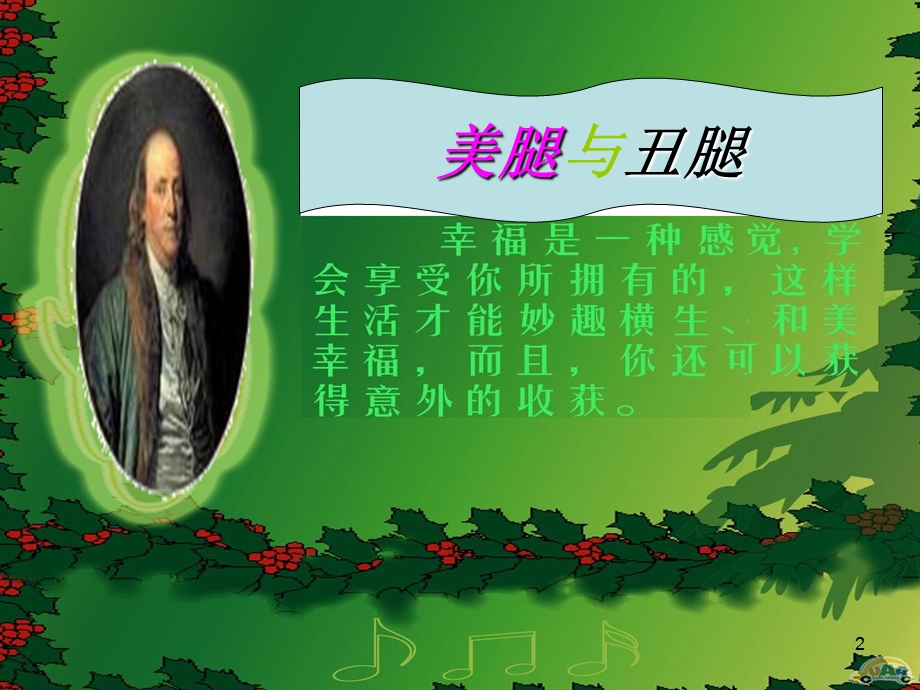 美腿与丑腿课件.ppt_第2页