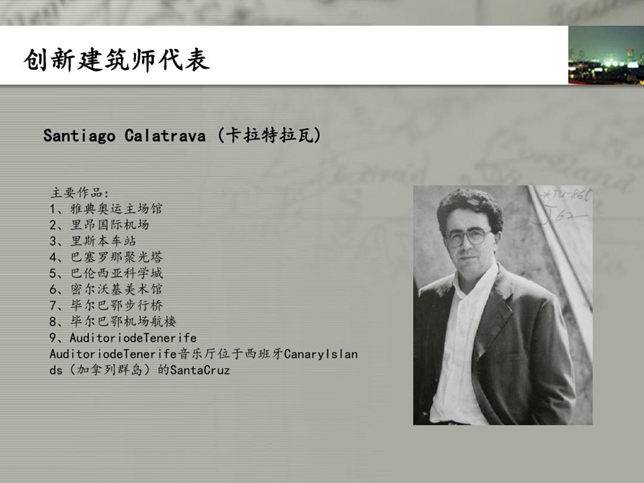 世界建筑设计师及作品赏析课件.ppt_第2页